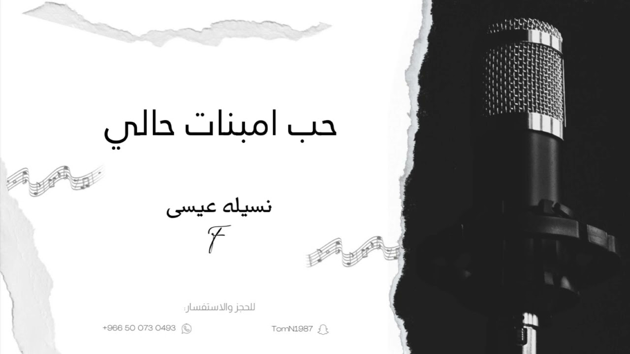 نسيلة عيسى - حب امبنات حالي