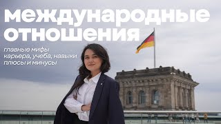 После этого видео все станет ясно: Дипломаты и эксперты-международники о карьере и учебе screenshot 3