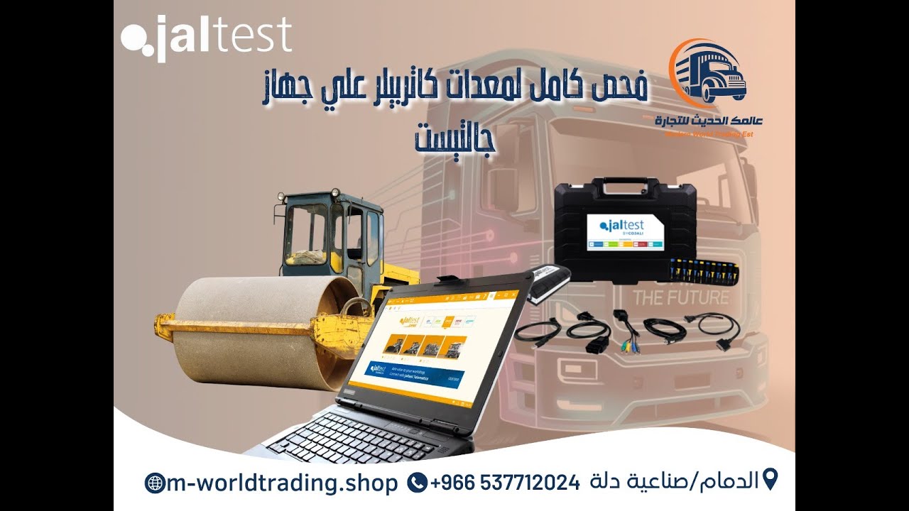 فحص كامل لمعدات  كاتربيلر علي جهاز جالتيست |Caterpillar equipment inspection by jaltest