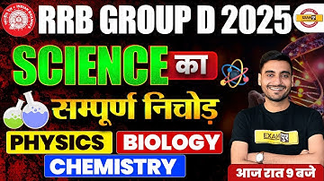RRB GROUP D SCIENCE MARATHON CLASS | GROUP D PHYSICS , CHEMISTRY, BIOLOGY MARATHON CLASS - VIVEK SIR