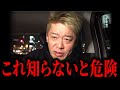 【ホリエモン】医者が警告「知らないと危険」大腸がんが増え続ける本当の理由【大腸がん/胃がん/鎮静剤弁潜血検査/ピロリ菌/バリウム /がん検診 50歳予防医学 ポリープ切除 】