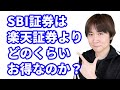SBI証券で積立NISAを行った場合、投信マイレージのポイントはいくら貰えるのか計算してみた結果