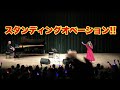 スタンディングオベーション!!【タブレット純ちゃんネル】