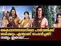 കൈലാസനാഥനിലെ പാർവതിക്ക് ശരിക്കും എന്താണ് സംഭവിച്ചത്?സത്യം ഇതാണ്..!|Kailasanathan| |sonarika|