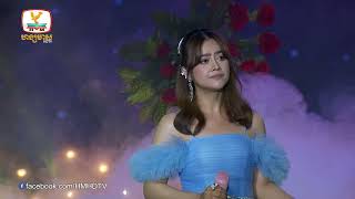 [LIVE] គ្មានថ្ងៃអូនមិនយំ | POCARISWEAT CONCERT | HM HDTV
