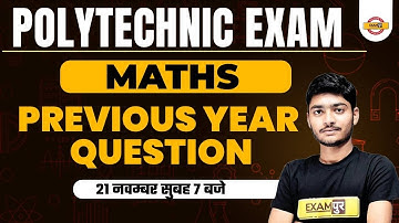 POLYTECHNIC ENTRANCE EXAM 2023 | MATHS PREVIOUS YEAR QUESTION | By Manak Sir