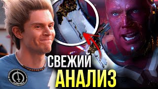 ВандаВижен - новый анализ! Доразбор 6 серии ВандаВижн | Отсылки, пасхалки, теории Марвел