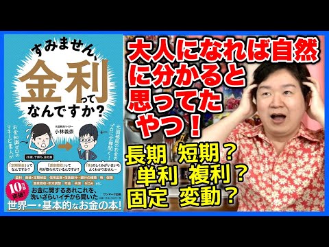 「金利ってなんですか？①」利子と利息の違いって？