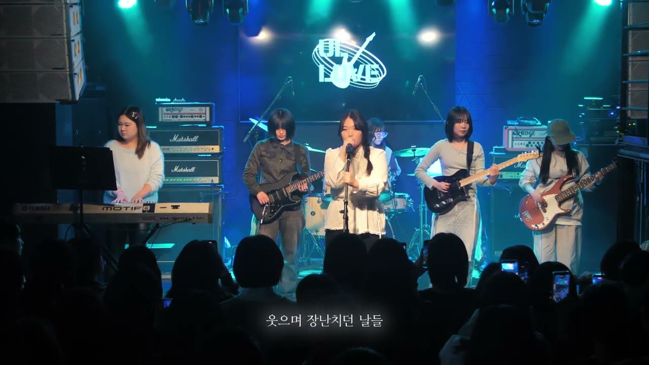 [ DDWU 중앙 밴드 동아리 얼사랑 / 2026 겨울 정기 공연 ] 놓아 놓아 놓아 - DAY6