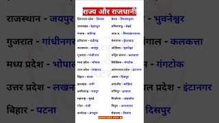 भरत क रजय और रजधन रजय और रजधन Rajya Aur Rajdhani Capitals Of States