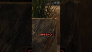 Как Использовать Бревно Кело Для Декора Интерьера Креативные Идеи