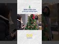 함께 꾸미는 크리스마스 트리✨