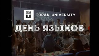 День языков в Туране | Turan Life