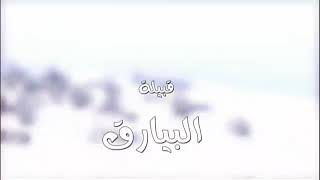 مسلسل بيارق العربا حلقة 5