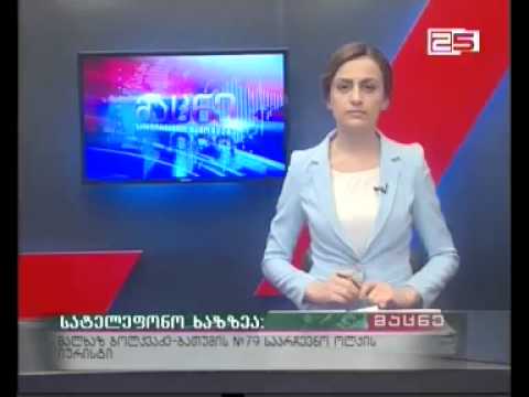 სატელეფონო ჩართვა