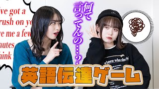 【激ムズ！】英語苦手な人が英語だけで伝言ゲームやったら難しすぎた！さくら/ロイ/8467/もか (超十代)