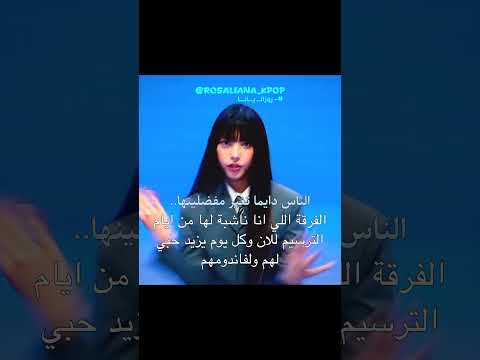 ونفس ذي الايام كان الكل معجب بيهم وفان لهم Kpop