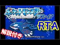 【ゆっくり解説】ポケモン サファイア RTA 1:56:12