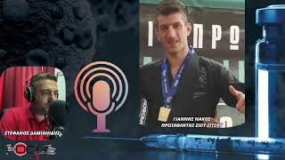 Ο ΓΙΑΝΝΗΣ ΝΑΚΟΣ ΣΤΟΝFOCUS FM ΓΙΑ ΤΗΝ ΠΕΡΙΠΕΤΕΙΑ ΤΗΣ ΥΓΕΙΑΣ ΤΟΥ ΜΕΤΑ ΤΟ ΕΜΒΟΛΙΟ