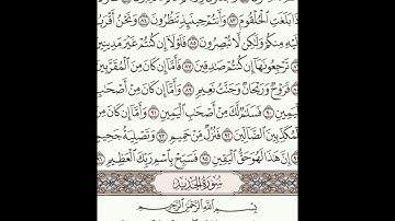 سورة الواقعة 77-96 (٥٣٧) Sheikh Anas AlHibri