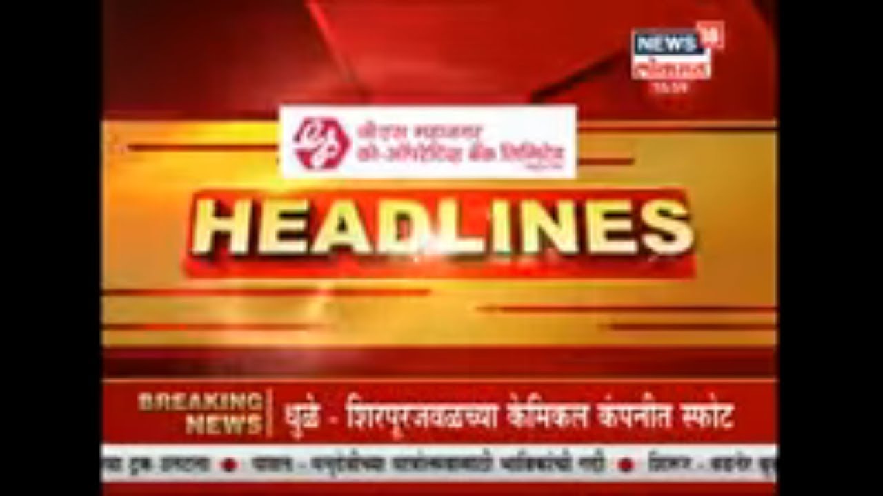 Top Headlines | Marathi News | Speed News | 31 August 2019 marathi comedy movies
