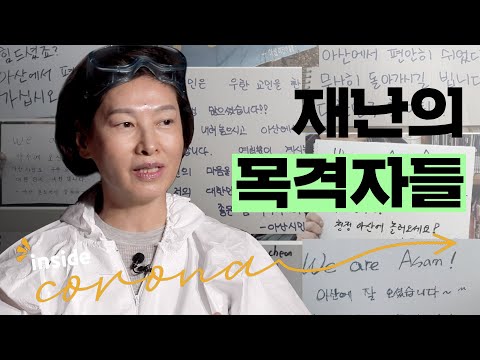 재난현장에 도착하면 맨 처음 나는 냄새는?