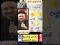 معانى وتاريخ رشم الصليب ابونا داود لمعى
