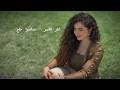 غار القمر رامي صبري بصوت ساندرا حاج 