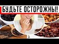 Польза И Вред Изюма Для Организма!