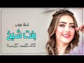 شيلة عروس باسم اسماء بنت شيخ شيلة اهداء من خالة العروس للعروس اسماء شيلة باسم اسماء mp3