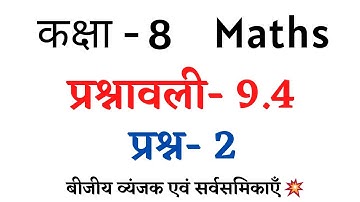 Ch - 9 Ex - 9.4 Q.2 Class - 8 Math in Hindi | Maths Ncert/Prasn 2 Prashnavali 9.4
