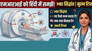 💥#MRI_Principle_hindi_explain__|_💥#MRI #Principle | 🚨#Parts-2 | 🔥#RPMC. 😱#BRT |💥#Drteducation_Point