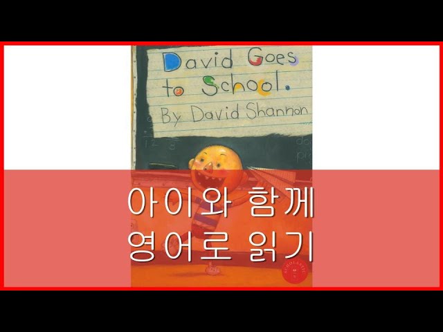David Goes to School | 데이빗 학교에 가다 [Eng] - YouTube