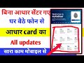 How to Change Address in Aadhaar Card Online | Aadhar Card Address Update Online 2025