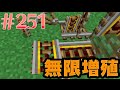 【無限増殖】まぐにぃのマイクラ実況#251:良いお年を!!