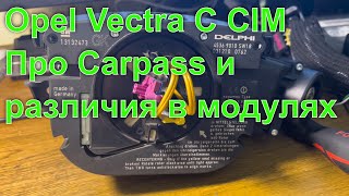 Opel Vectra C CIM. Carpass и немного о различиях в комплектациях СИМ-модулей