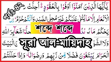 Ep-42 Surah Al-Maidah, verses~57 | সূরা আল মায়েদাহ, আয়াত~৫৭ | سورة المائدة | surah maidah
