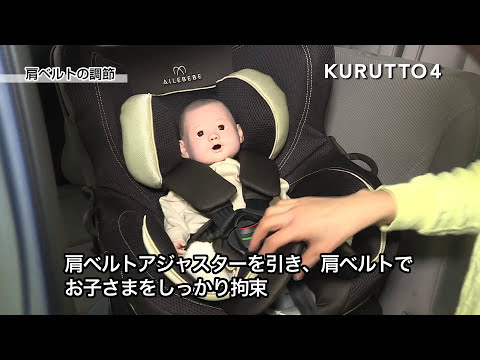 AILEBEBE KURUTTO 4 l How to adjust the shoulder harness/Confirming 