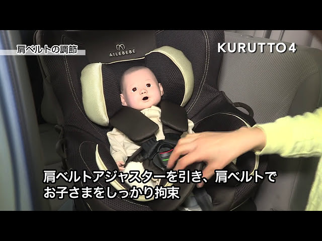AILEBEBE KURUTTO 4 l How to adjust the shoulder harness/Confirming after  placing your child