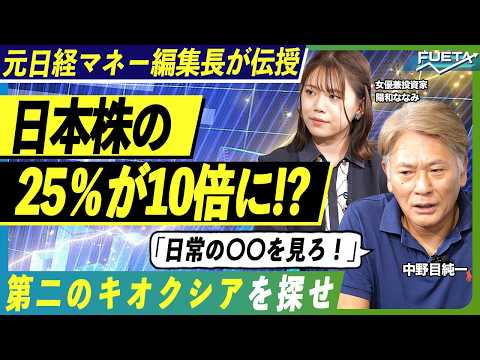 【億り人50人取材】日本株でテンバガーが生まれ続ける市場構造とは