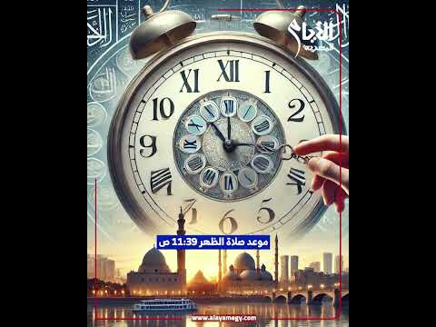 مواقيت الصلاة للتوقيت الشتوي