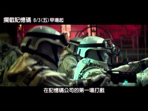 [攔截記憶碼]花絮_動作篇(8/3早場起）