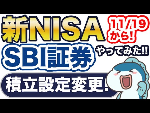 [New NISA] I tried changing the 