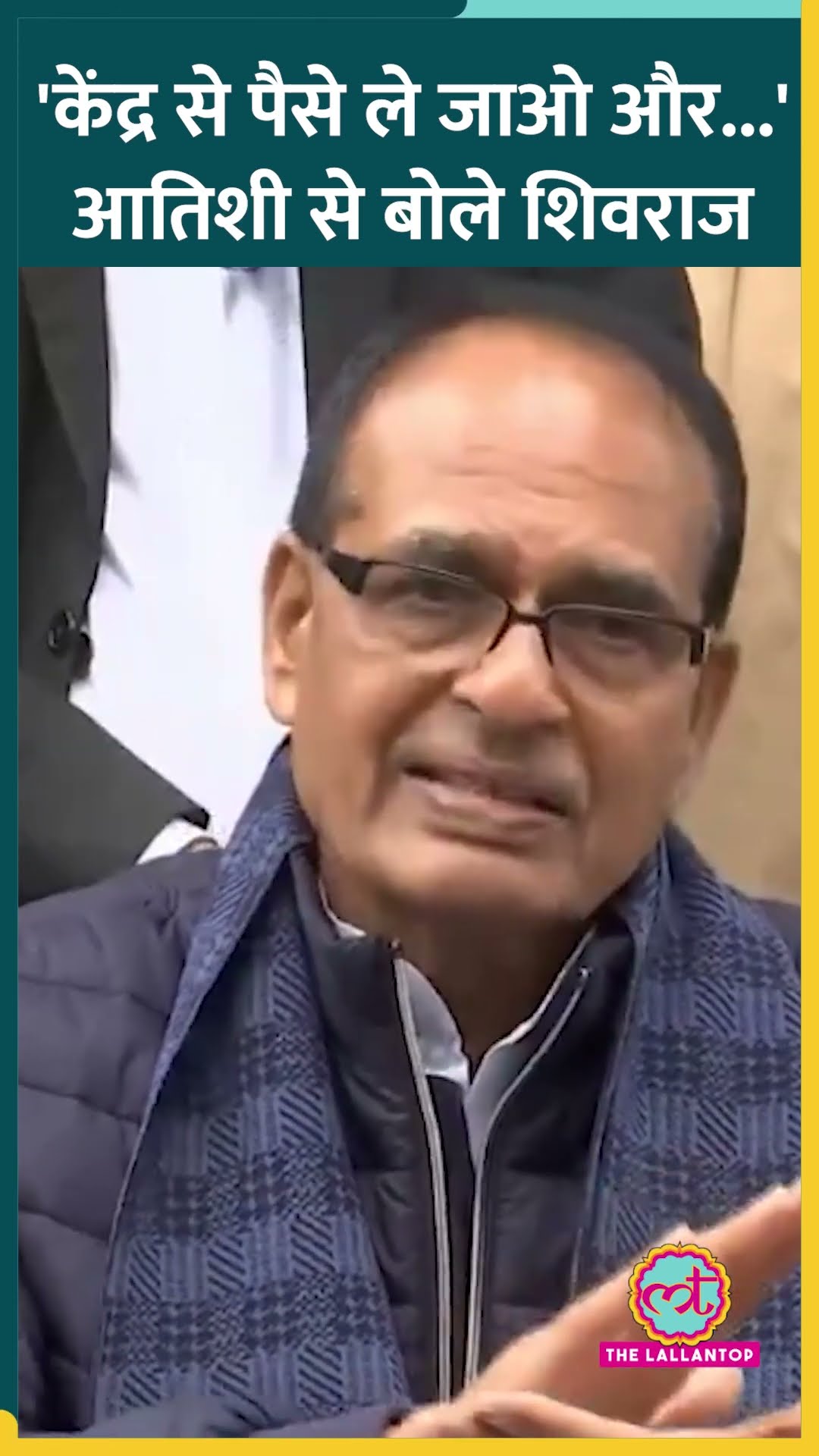 Shivraj Singh Chouhan ने Atishi को किस बात पर जवाब दे दिया? #shorts