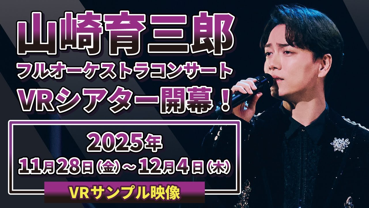 Ikusaburo Yamazaki] Full Orchestra Concert VR Theater Opens! - YouTube