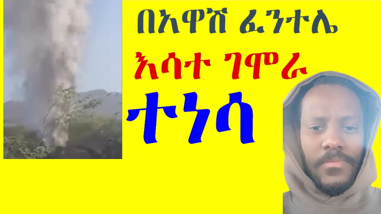Awash Volcano በአዋሽ #ፈንተሌ እሳተ ገሞራ ፈነዳ#habesha #In Ethiopia, a volcano erupted due to ...