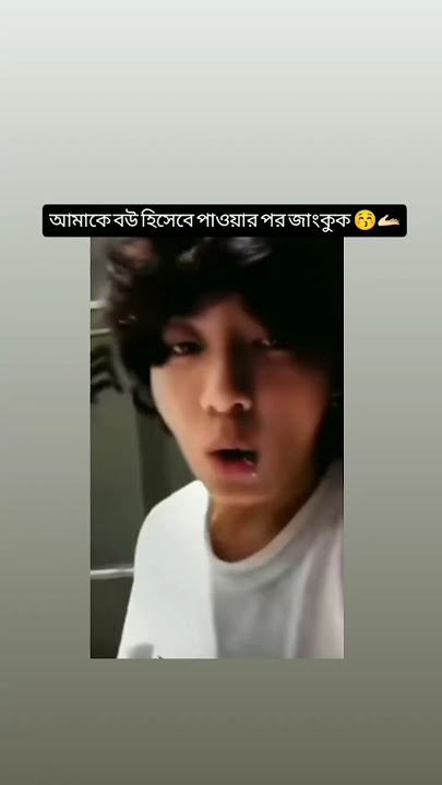 হুদাই পোস্ট দিলাম 🤷🏻‍♀️🫴🏻 #jungkook #funny #bts #viral #share