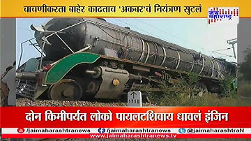 Haryana: Akbar Steam engine runs 2 km minus driver, derails