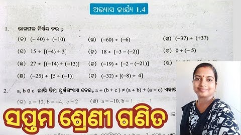 Class - 7 math, Exercise -1.4, odia medium
