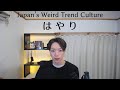 "If They Do It, I Do It Too" Culture in Japan ❘ みんなやるから、私もやる